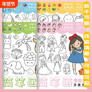 儿童简笔画描摹本卡通动物线稿描绘画画本图画临摹画册漫画手绘