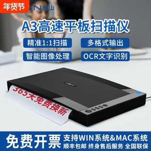 维山A3平板扫描仪高清专业办公连续扫描底片文件高速扫描书籍高清绘画书刊pdf高质量CAD图纸文件试卷3d扫描仪