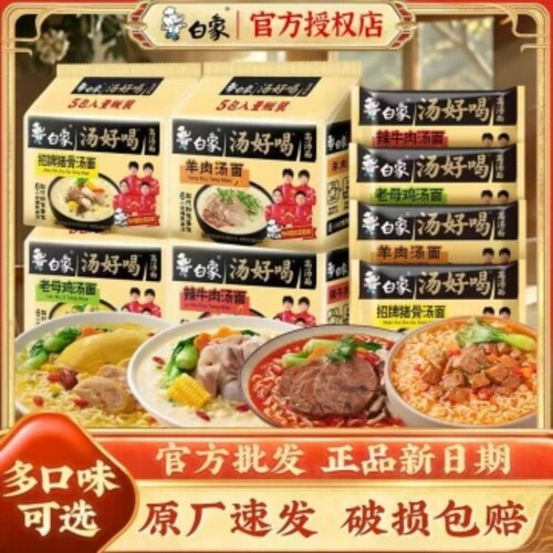 白象汤好喝方便面免煮夜宵速食