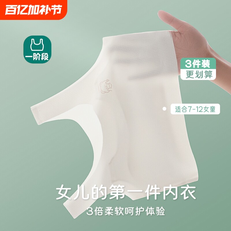 女童内衣发育期12岁少女文胸小学生儿童10一14岁女孩一阶段小背心
