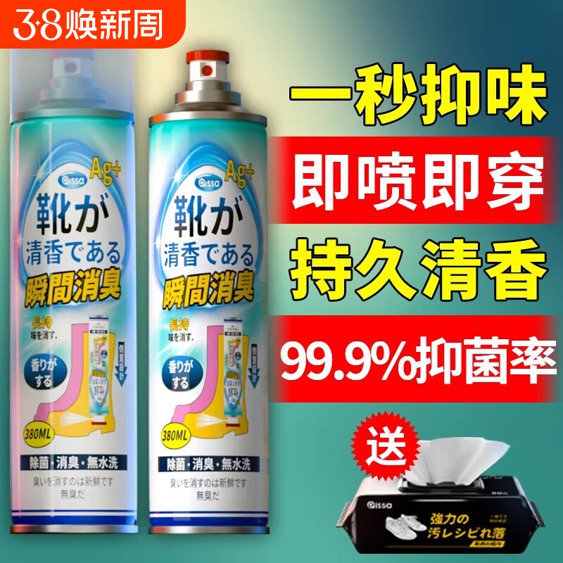鞋子除臭剂喷雾球鞋鞋袜运动鞋防臭鞋柜去除异味除菌杀菌消毒神器
