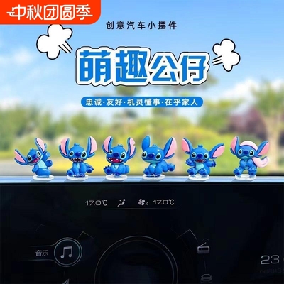 萌趣可爱史迪仔车内饰品摆件汽车中控台装饰新款网红女神车载摆件