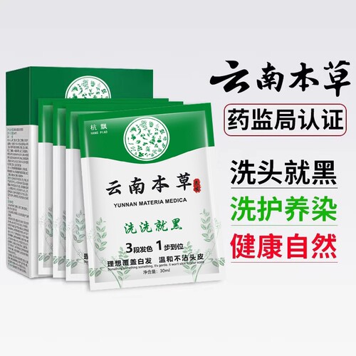纯植物一洗黑染发膏|739人收藏