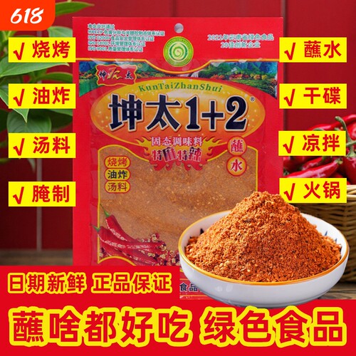 麻辣鲜香云南坤太1+2蘸水料粉碟