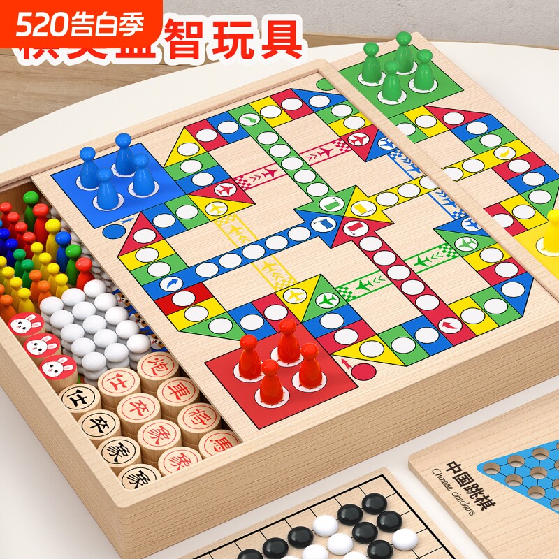 飞行棋五子棋儿童版跳棋象棋多合一棋类益智玩具小学生多功能棋盘