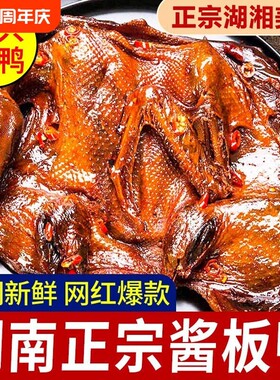 【已售20w+】常德特产湖南酱板鸭