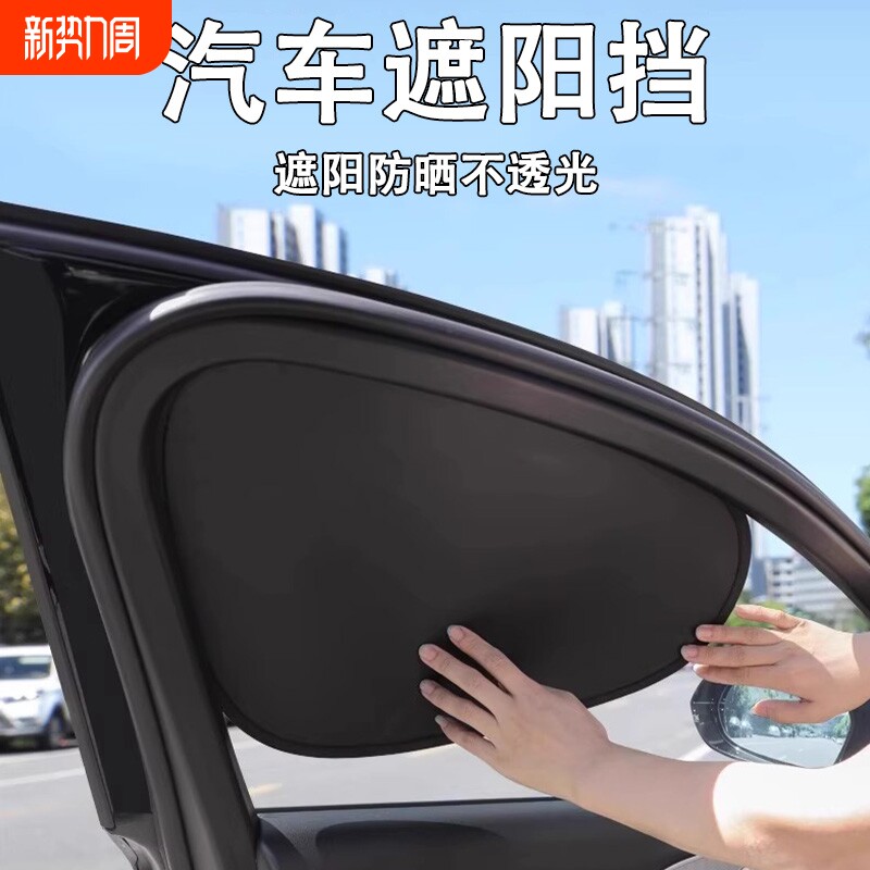 汽车静电吸附车窗遮阳帘侧窗挡防晒隔热不遮隐私帘车用遮阳板侧面