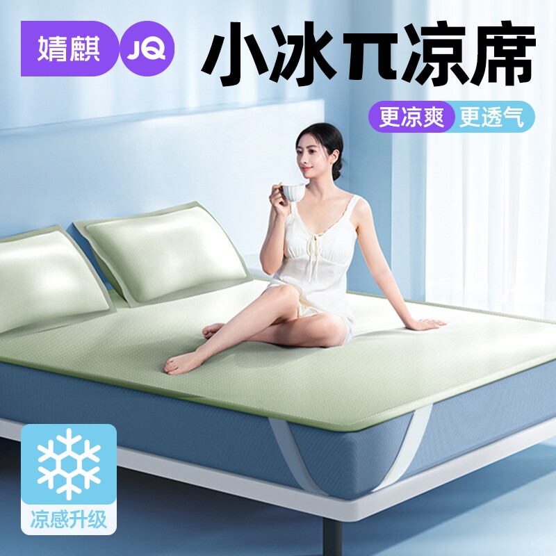 婧麒A类冰丝凉席夏季席子软竹可机洗2026新款床笠款a夏天用母婴