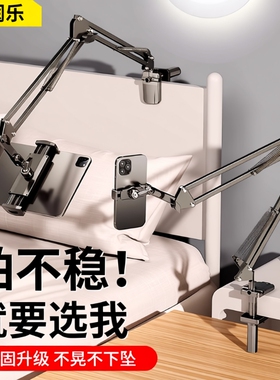 科润乐 2026新款手机懒人支架床头床上平板iPadPro支架桌面悬臂旋转拍摄直播Switch多功能万向支撑通用架子夹