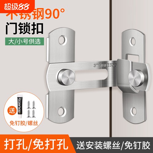 插销门锁卡扣门拴固定搭扣不锈钢移门门闩免打孔90度直角厕所简易