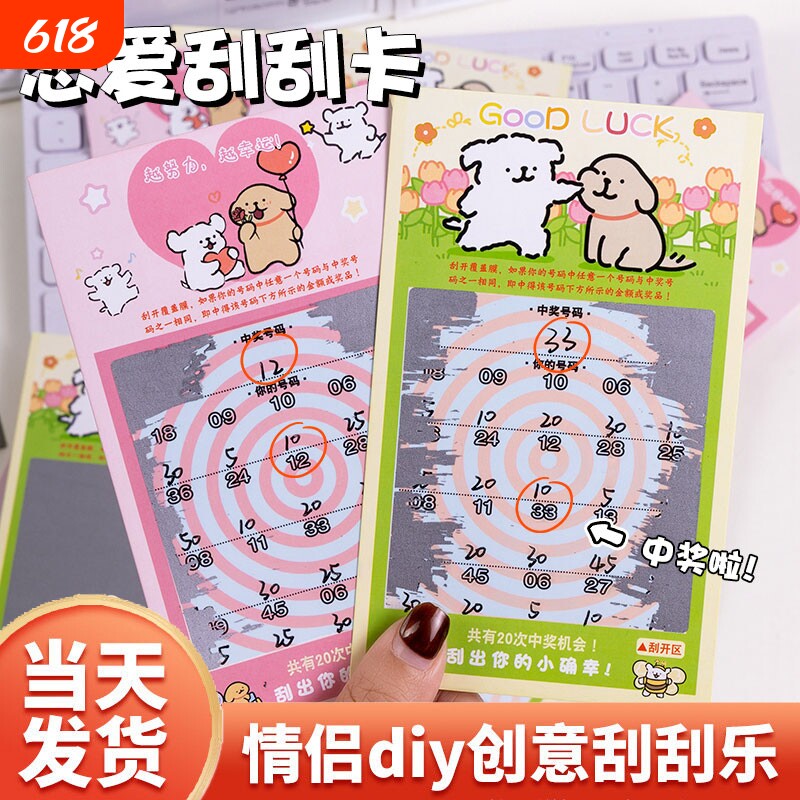 元旦小惊喜情侣刮刮卡创意生日情人节礼物精致送对象diy自制刮刮乐七夕彩票手写游戏奖励ins恋爱中奖红包幸运