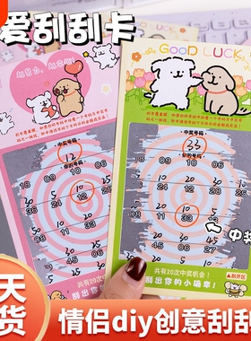 元旦小惊喜情侣刮刮卡创意生日情人节礼物精致送对象diy自制刮刮乐七夕彩票手写游戏奖励ins恋爱中奖红包幸运