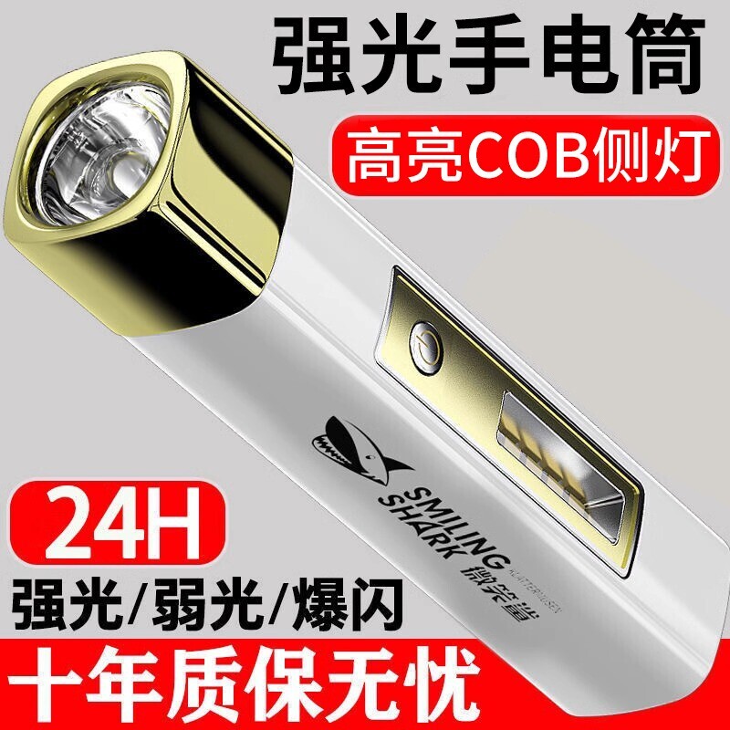 微笑鲨手电筒强光充电超亮远射户外家用防水学生照明迷你小便携