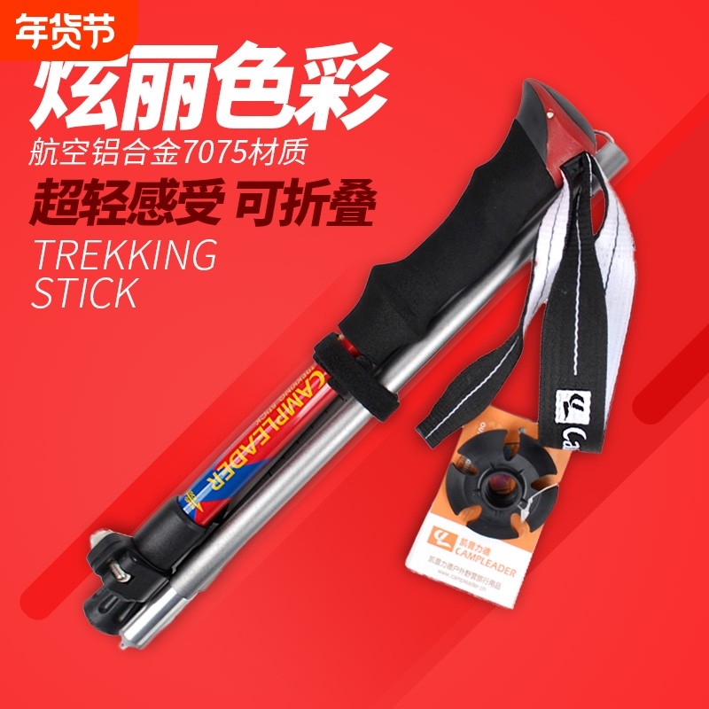 户外五节登山杖7075折叠5节铝合金拐杖手杖超轻外锁杖徒步滑雪杖