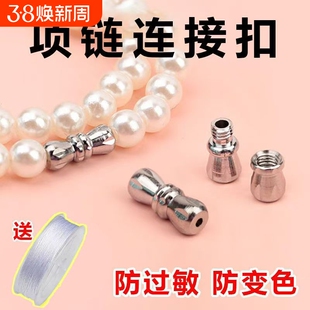 手工穿珠珍珠项链连接扣扣头配件diy项链扣珍珠扣螺丝扣银饰配件