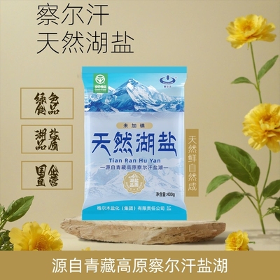 察尔汗天然湖盐未加碘