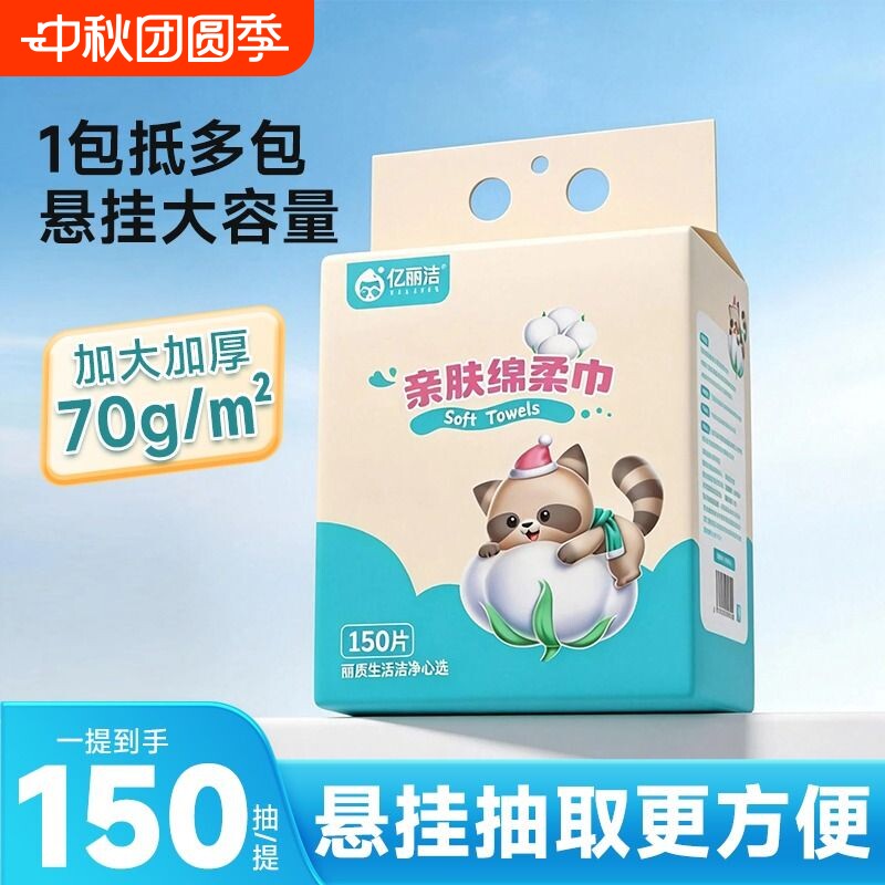一次性加厚洗脸巾150抽悬挂式干湿两用绵柔毛巾随抽棉柔柔软便携
