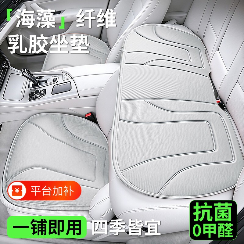 2026新款汽车坐垫四季通用海藻纤维车载座椅垫防滑单片通风透气优
