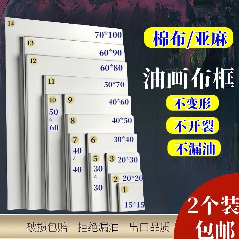 油画框画布布框亚麻纯棉油画内框丙烯水粉颜料画框油空白画板肌理画练
