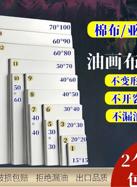 油画框画布布框亚麻纯棉油画内框丙烯水粉颜料画框油空白画板肌理画练习实木大尺寸细纹