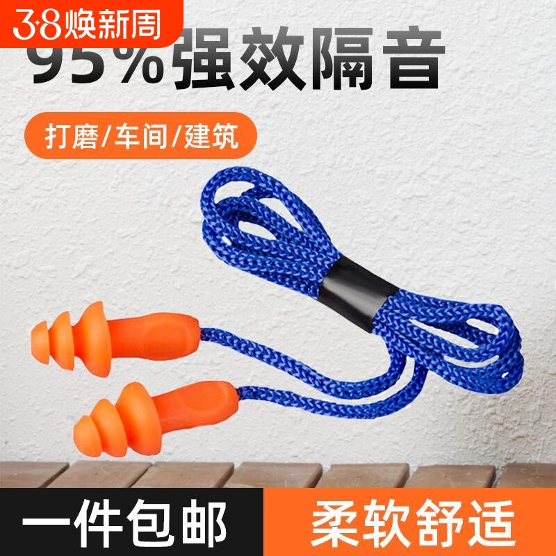 防噪音耳塞工业睡眠超级隔音降噪神器工厂带线防噪声硅胶音车间