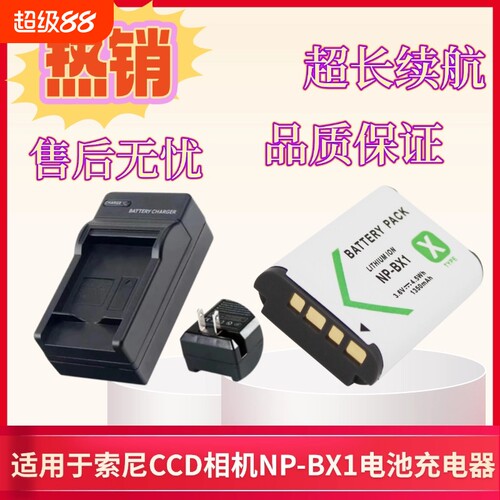 NP-BX1相机电池适用sony索尼zv1 RX1R RX100 HX50 WX350 M5 M6 M2 M3 M4 CX240E HX90充电器