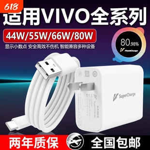 80W瓦超级闪充适用vivos17e/S17充电器快充头S17Pro手机充电头适用于iQOO66W闪充双引擎8A快充延长线2米套装