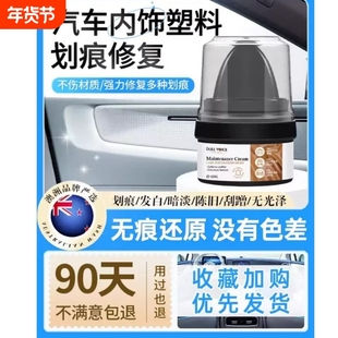 汽车内饰硬塑料刮痕面板件划痕修复膏神器翻新剂抛光修复蜡修补膏