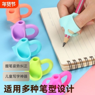 三指握笔矫正器小学生器幼儿园初学者儿童写字姿势矫正神器纠正握笔抓笔铅笔练字纠正器笔套练字控笔