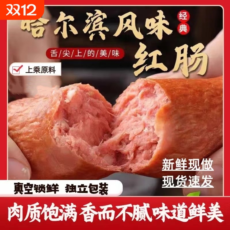 正宗哈尔滨红蒜香肠|千人加购