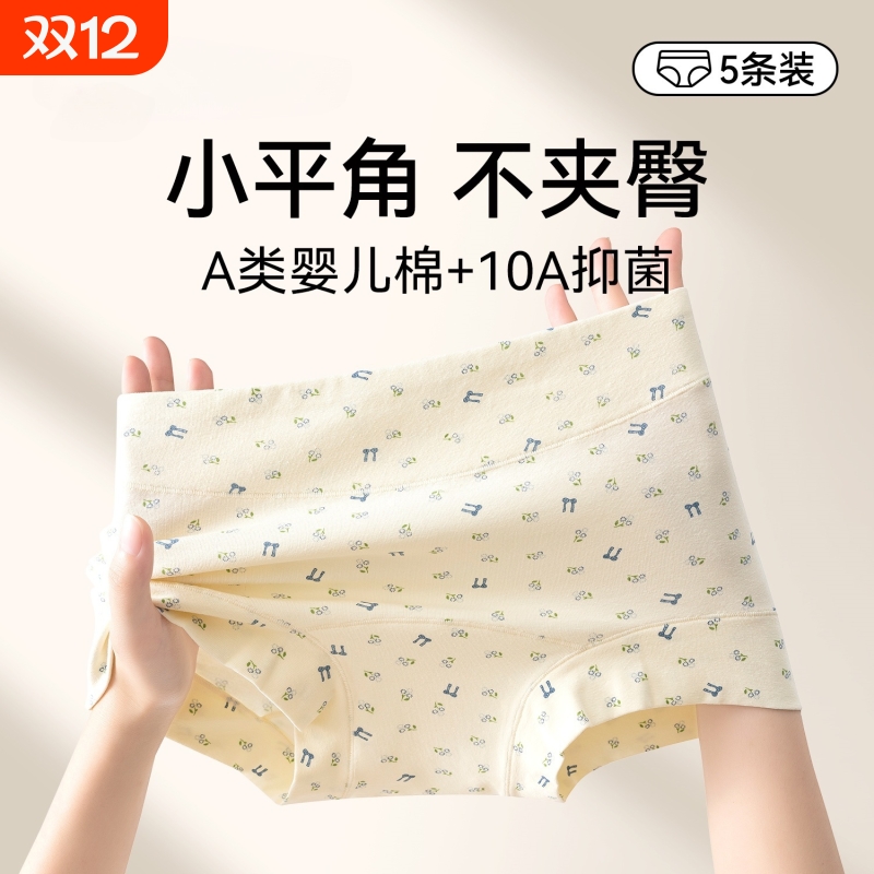 全裤10A纯棉女士内裤中腰防走光安全裤A类棉无痕少女平角裤头抗菌