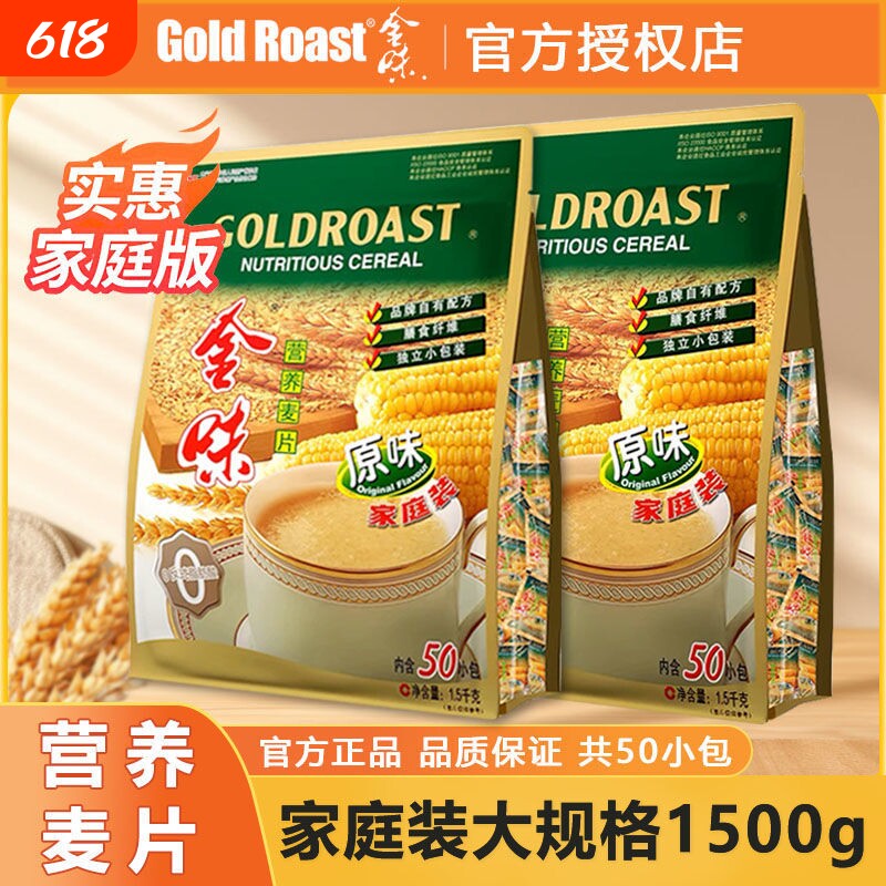 金味麦片原味冲饮燕麦营养即食早餐1500g冲泡海盐小包装美味零食