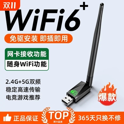 WiFi6无线网卡台式机笔记本电脑主机wifi接收器超强网络信号高速发射蓝牙二合一外接免驱动无线网外置usb接口