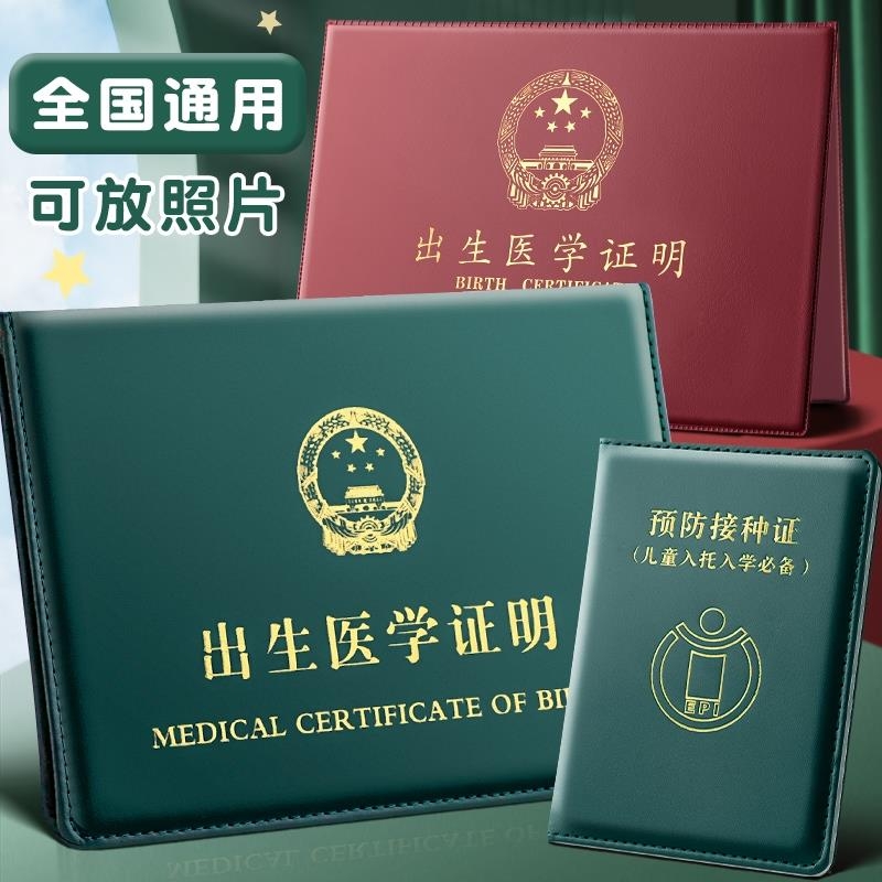 【千人回购】出生医学证明保护套