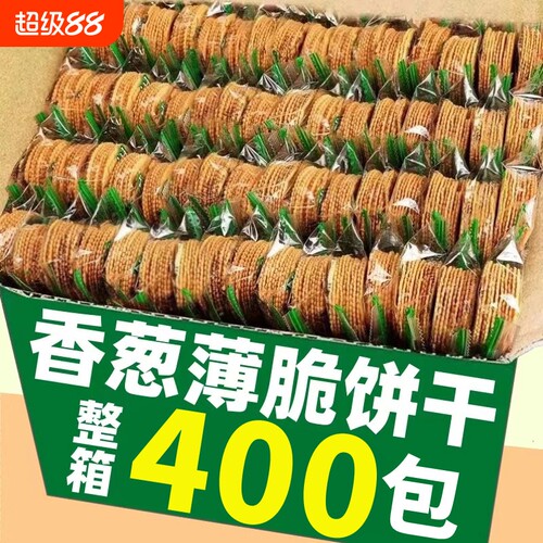 香葱薄脆饼干整箱批发老式单独小包装小零食休闲食品小吃大全散装