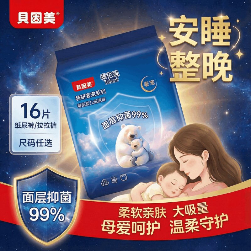 贝因美纸尿裤超薄透气拉拉裤宝宝尿不湿试用装男女宝专用夜用安睡