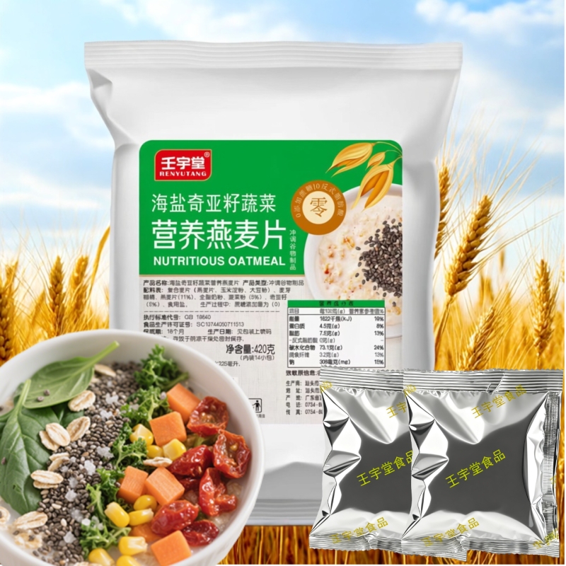 无蔗糖海盐蔬菜奇亚籽麦片