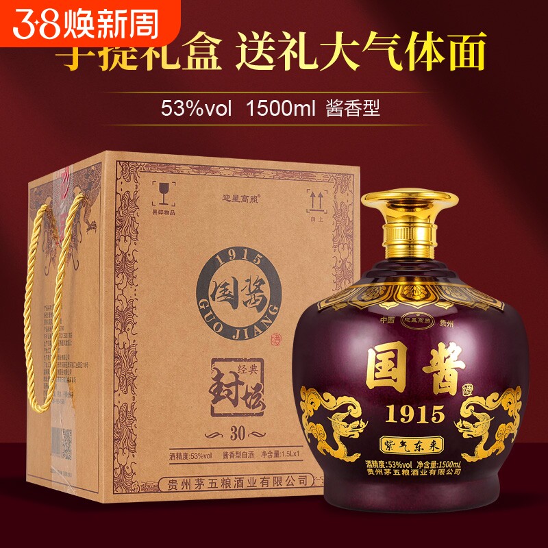 迎星高照国酱1915紫气东来53度酱香白酒1500ml大坛礼盒装送礼酒业
