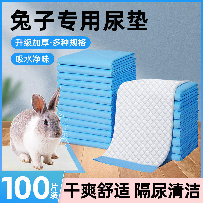 兔子尿垫除臭宠物兔粪便清理尿不湿兔笼子隔尿垫片一次性兔子用品,宠物/宠物食品及用品,尿片/尿垫/护垫,淘宝优惠券,粉丝福利购,淘宝优惠卷