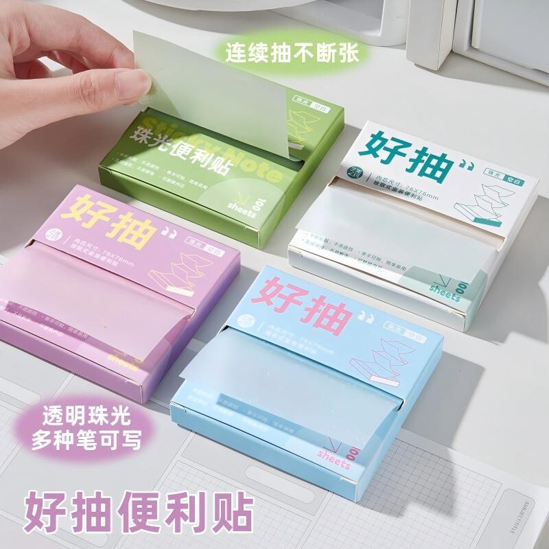 透明便利贴好抽盒装便利贴抽拉式高清珠光N次贴半粘错题便签纸高颜值记事贴做笔记初高中生考研办公