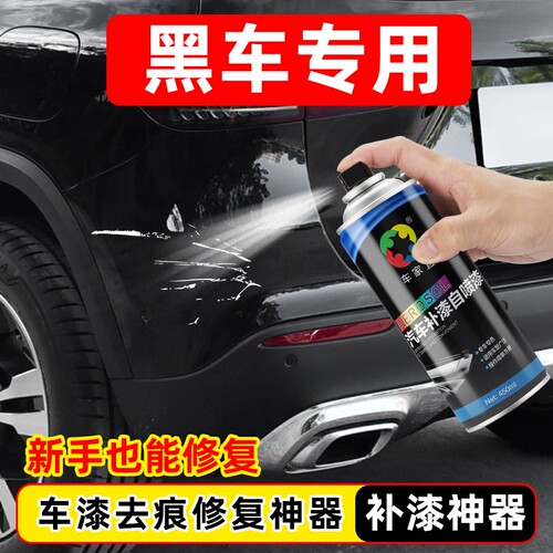 黑色自喷漆汽车漆黑色专用防锈漆补漆划痕修复车用手喷油漆罐全套