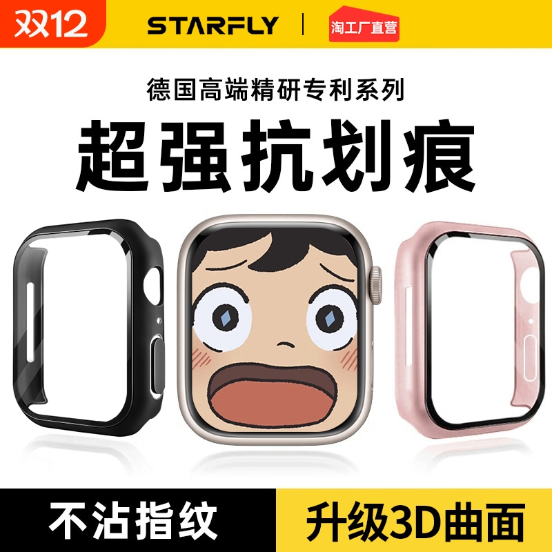 适用iwatch手表保护壳曲面抗划痕