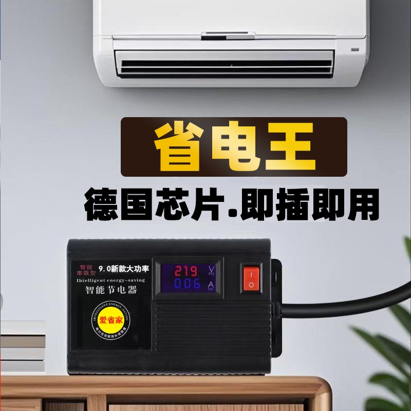 超强省电王2025新款空调节能大功率节能器家用智能节电器控制器