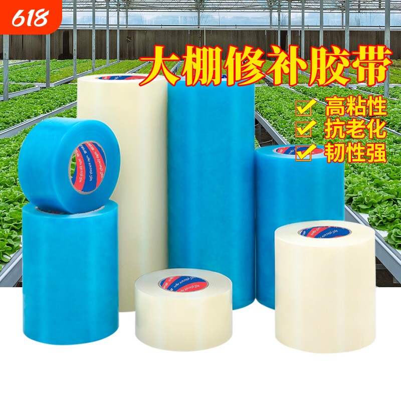 大棚膜修补专用胶带防水补膜粘塑料布加厚防冻薄膜的胶布棚膜修复塑料
