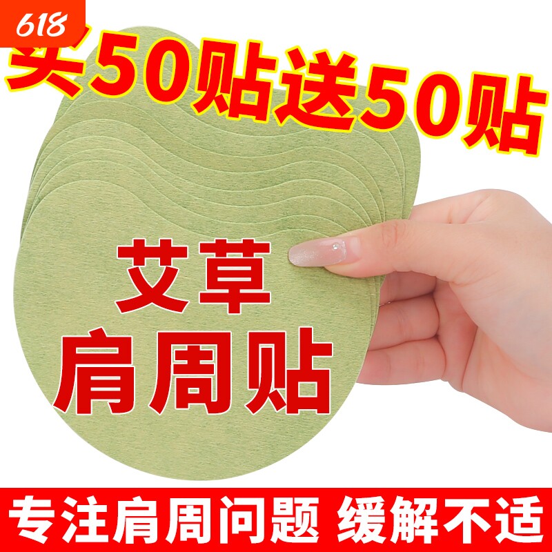 艾草肩周贴肩膀胳膊专用膏贴膝盖腰椎贴艾灸贴肩颈椎贴肩周通用贴