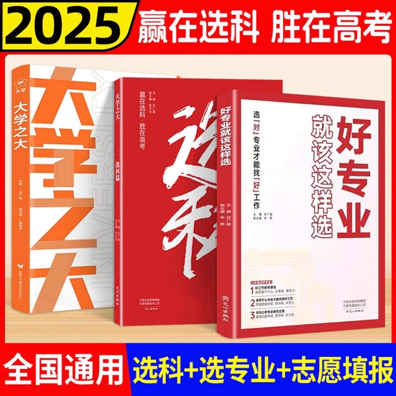 新高一高中选科一本通选科指导南
