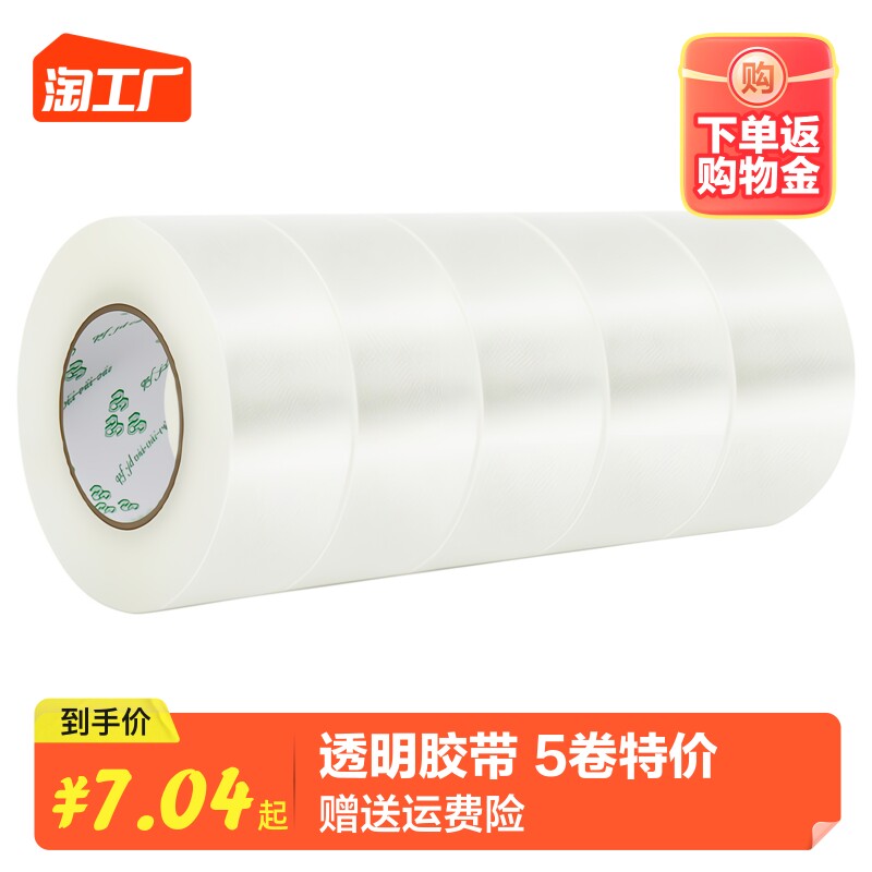 透明胶带大号宽胶带快递打包封箱带批发加宽封口胶布胶纸大卷强力高粘度封箱胶带胶纸特价宽4.5.5cm厂家直销高性价比高么？