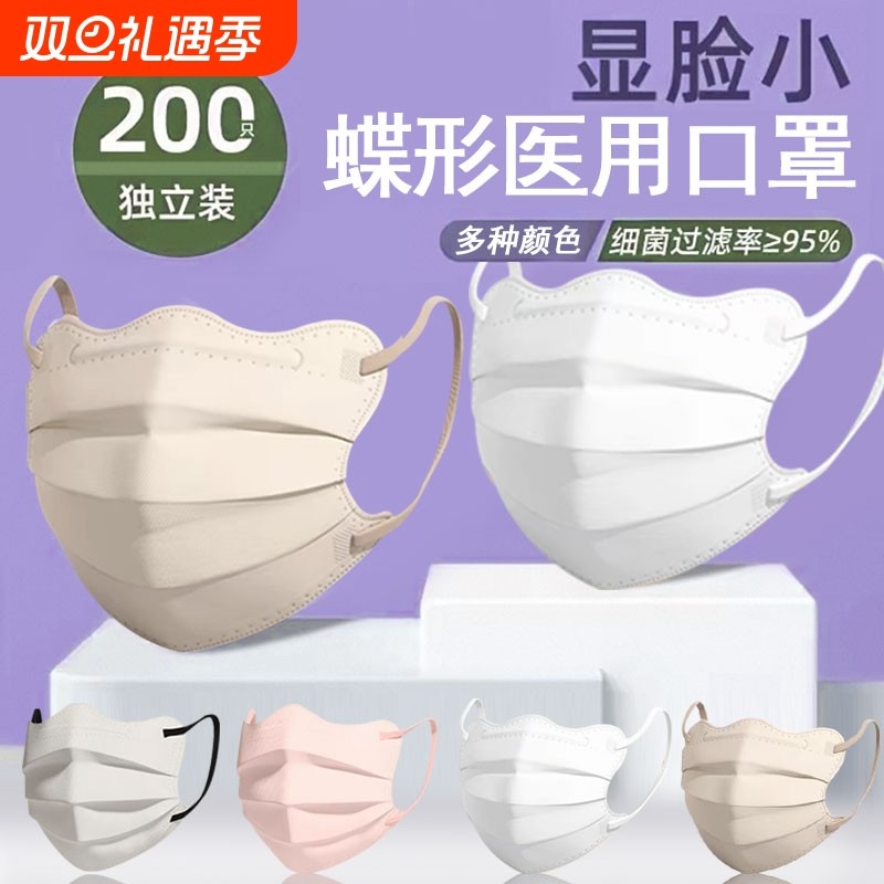 无菌医用外科蝶形口罩一次性独立包装高颜值护眼角透气显脸小