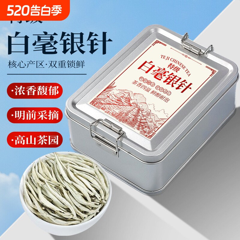 特级白毫银针茶叶2025新茶正宗特级白毫银针明前古树芽头白茶盒装