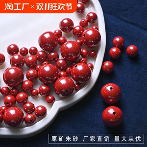 知涵紫金朱砂珠子散珠饰品配件辰砂原矿砂圆珠diy配珠假一赔十